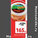 Магазин:Виктория,Скидка:Шашлык Троекурово
в сливочном соусе, охл.,
1 кг