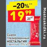 Магазин:Дикси,Скидка:Сырок глазированный Ностальгия