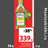 Магазин:Виктория,Скидка:Масло Монини
Экстра Виржин
оливковое, 500 мл