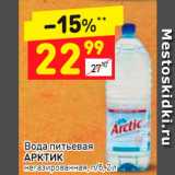Магазин:Дикси,Скидка:Вода питьевая Арктик