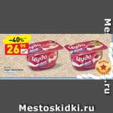 Магазин:Дикси,Скидка:Десерт Чудо творожок воздушный
4-4,2%