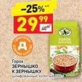 Магазин:Дикси,Скидка:Горох Зернышко к зернышку