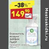 Магазин:Дикси,Скидка:Освежитель
воздуха
ЭЙРВИК
ПЬЮР
природная свежесть