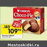 Магазин:Перекрёсток,Скидка:Печенье ORION Choco Pie