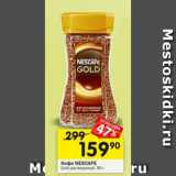 Магазин:Перекрёсток,Скидка:Кофе NESCAFE

Gold