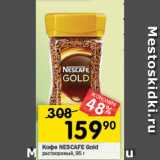 Перекрёсток Акции - Кофе Nescafe Gold