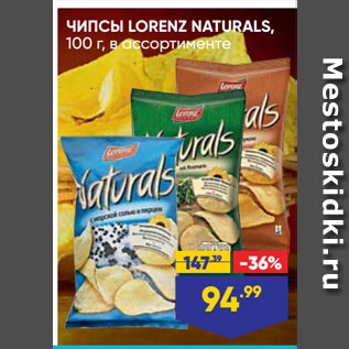 Акция - ЧИПСЫ LORENZ NATURALS