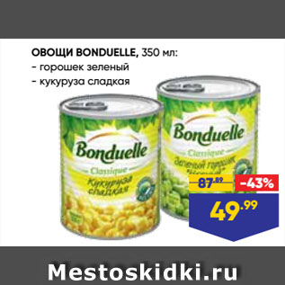 Акция - ОВОЩИ BONDUELLE: горошек зеленый/ кукуруза сладкая