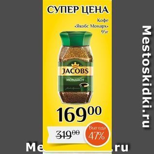 Акция - Кофе JACOBS