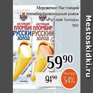 Акция - Мороженое Настоящий пломбир