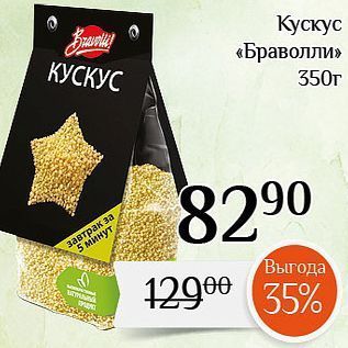 Акция - Кускус «Браволли»