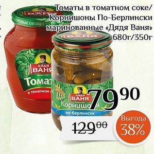 Акция - Томаты в томатном соке