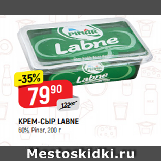 Акция - КРЕМ-СЫР LABNE 60%, Pinar, 200 г