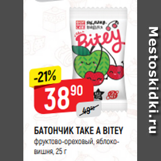 Акция - БАТОНЧИК TAKE A BITEY фруктово-ореховый, яблоковишня, 25 г