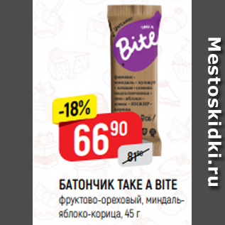 Акция - БАТОНЧИК TAKE A BITE фруктово-ореховый, миндальяблоко-корица, 45 г