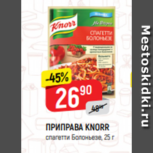 Акция - ПРИПРАВА KNORR спагетти Болоньезе, 25 г