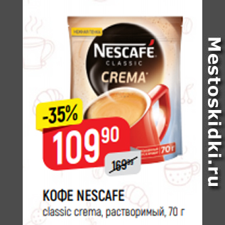 Акция - КОФЕ NESCAFE classic crema, растворимый, 70 г