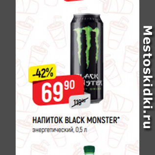 Акция - НАПИТОК BLACK MONSTER* энергетический, 0,5 л