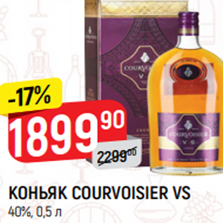 Акция - КОНЬЯК COURVOISIER VS 40%, 0,5 л