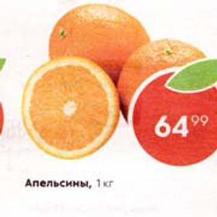 Акция - Апельсины, 1 кг