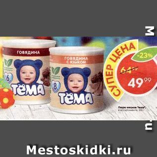 Акция - Пюре Тема