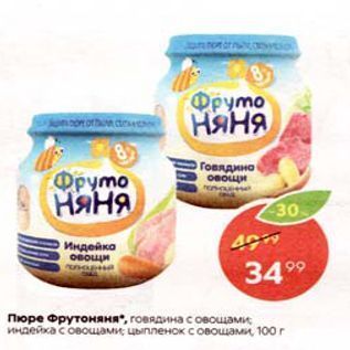Акция - Пюре Фрутоняня