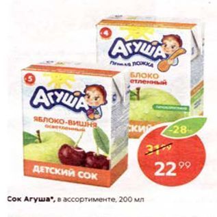 Акция - Сок Aгуша