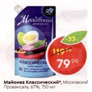 Акция - Майонез Классический, Московский Провансаль 67%, 750 мл