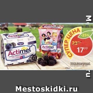 Акция - Напиток Actimel