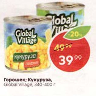 Акция - Горошек/кукуруза Global Villäge