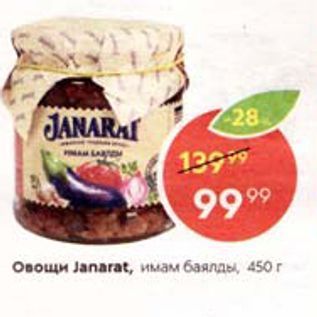Акция - Овощи Janarat