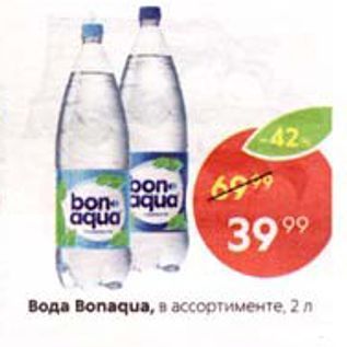 Акция - Вода Bonaqua