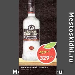 Акция - Водка Русский Стандарт