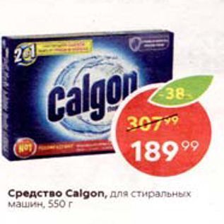 Акция - Средство Calgon, для стиральных машин, 550 г