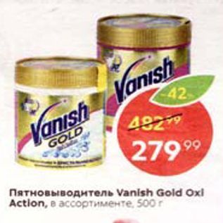 Акция - Пятновыводитель Vanish Gold Ox Action