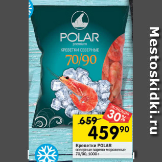 Акция - Креветки Polar 70/90