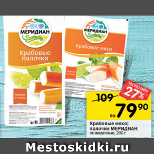 Акция - Крабовое мясо Меридиан