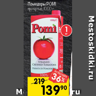 Акция - Помидоры POMI