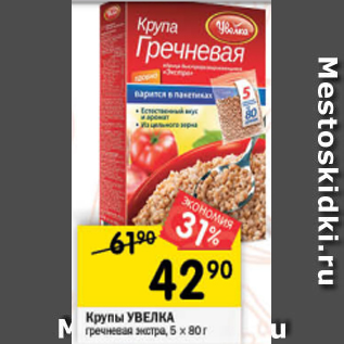 Акция - Крупы УВЕЛКА 5Х80г