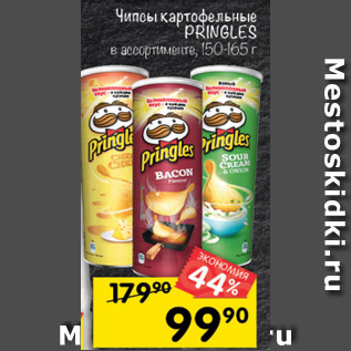 Акция - Чипсы картофельные Pringles