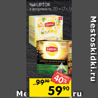 Акция - Чай Lipton