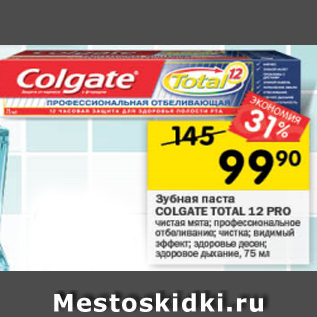 Акция - Зубная паста Colgate total 12 Pro