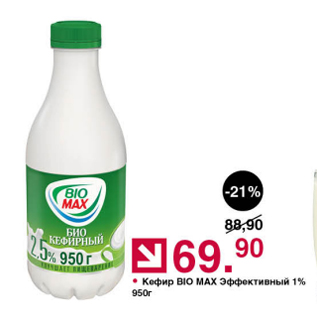 Акция - Кефир Bio MAX 1%