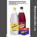 Лента супермаркет Акции - НАПИТОК БЕЗАЛКОГОЛЬНЫЙ
SCHWEPPES, газированный