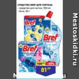 Лента супермаркет Акции - СРЕДСТВО BREF ДЛЯ УНИТАЗА:  средство для чистки, 700 мл/ блок, 50 г