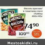 Магазин:Магнолия,Скидка:Фасоль красная в томатном соусе 
