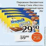 Магазин:Магнолия,Скидка:Продукт молокосодержащий Рожок