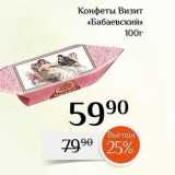 Магазин:Магнолия,Скидка:Конфеты Визит 
«Бабаевский 