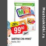 Магазин:Верный,Скидка:ЗАВТРАК CINI-MINIS*
Nestle, 250 г