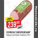 Верный Акции - СЕРВЕЛАТ ЕВРОПЕЙСКИЙ*
варено-копченый, Окраина, 470 г